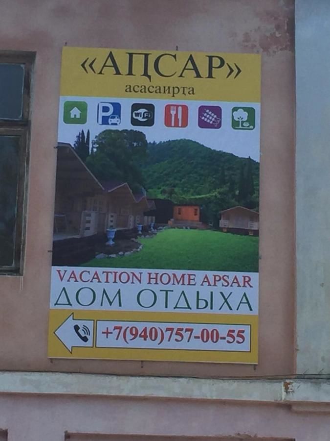 Дома для отпуска Vacation Home Apsar Новый Афон-45